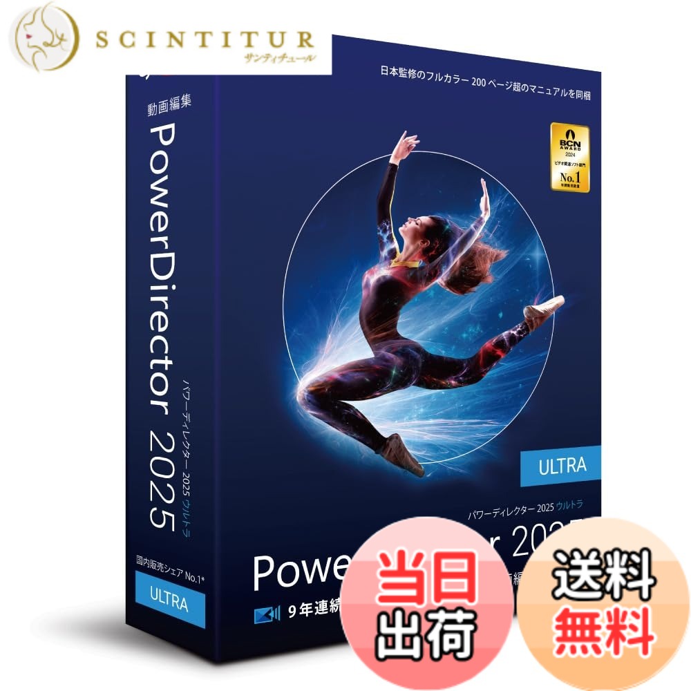 【貨物輸送無料】PowerDirector 2025 Ultra