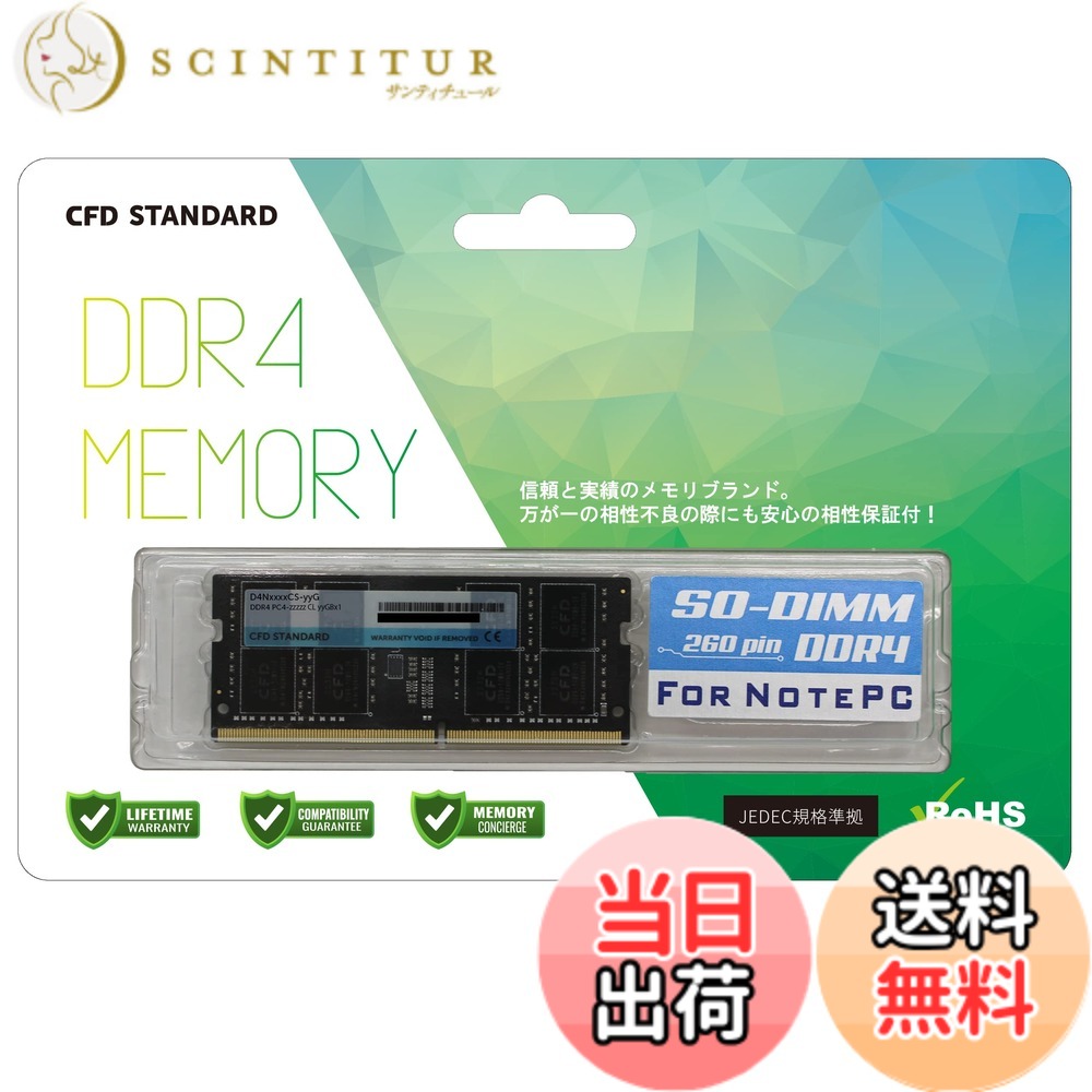 【貨物輸送無料】CFD売りわたす CFD Standard 万覚え帳マイコン用記憶装置 大きさ：DDR4 3200