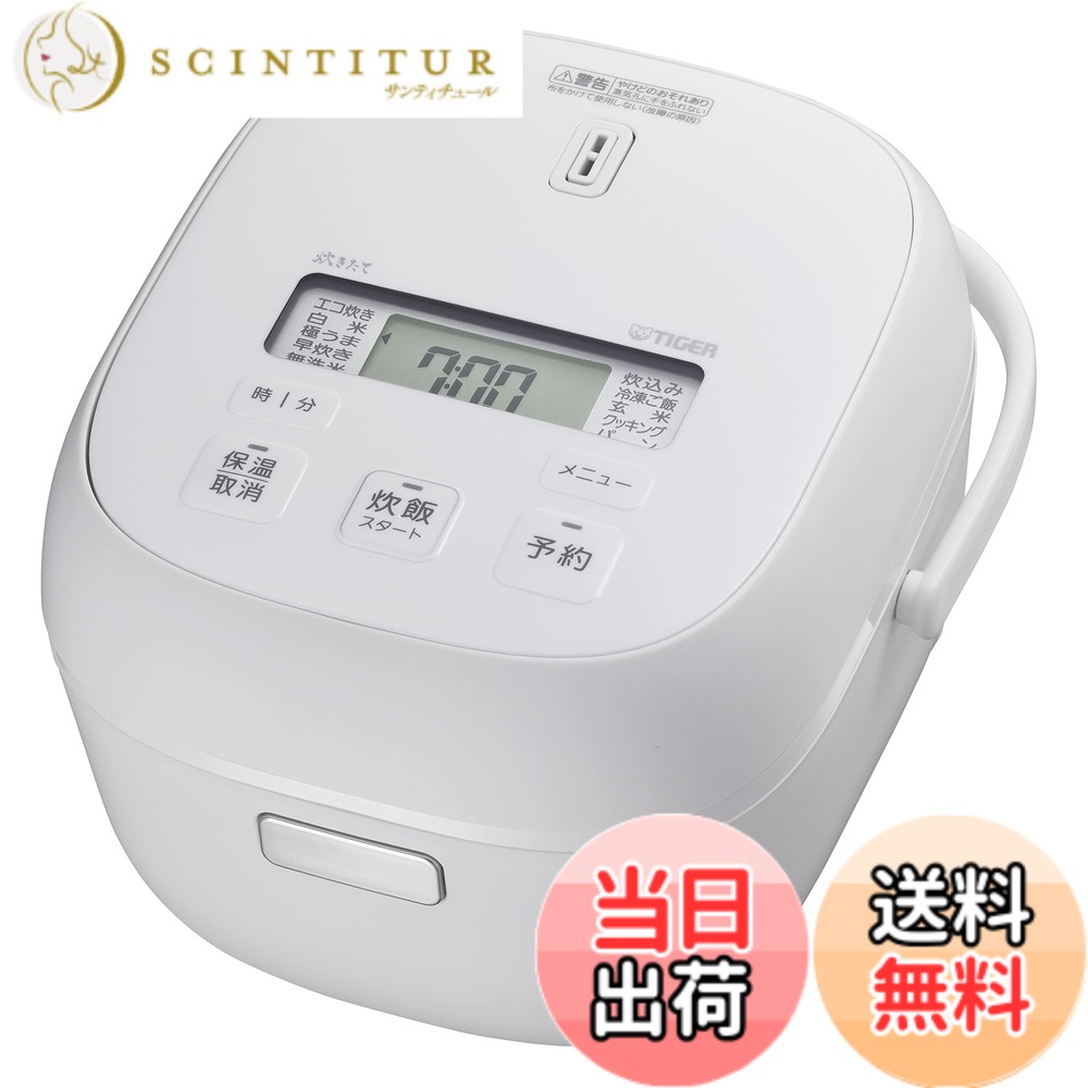 【貨物輸送無料】タイガー魔法瓶(TIGER) 炊飯器 5.5合1L 3合 一人暮らし 色：つや消し白いこと、大きさ：3合/White