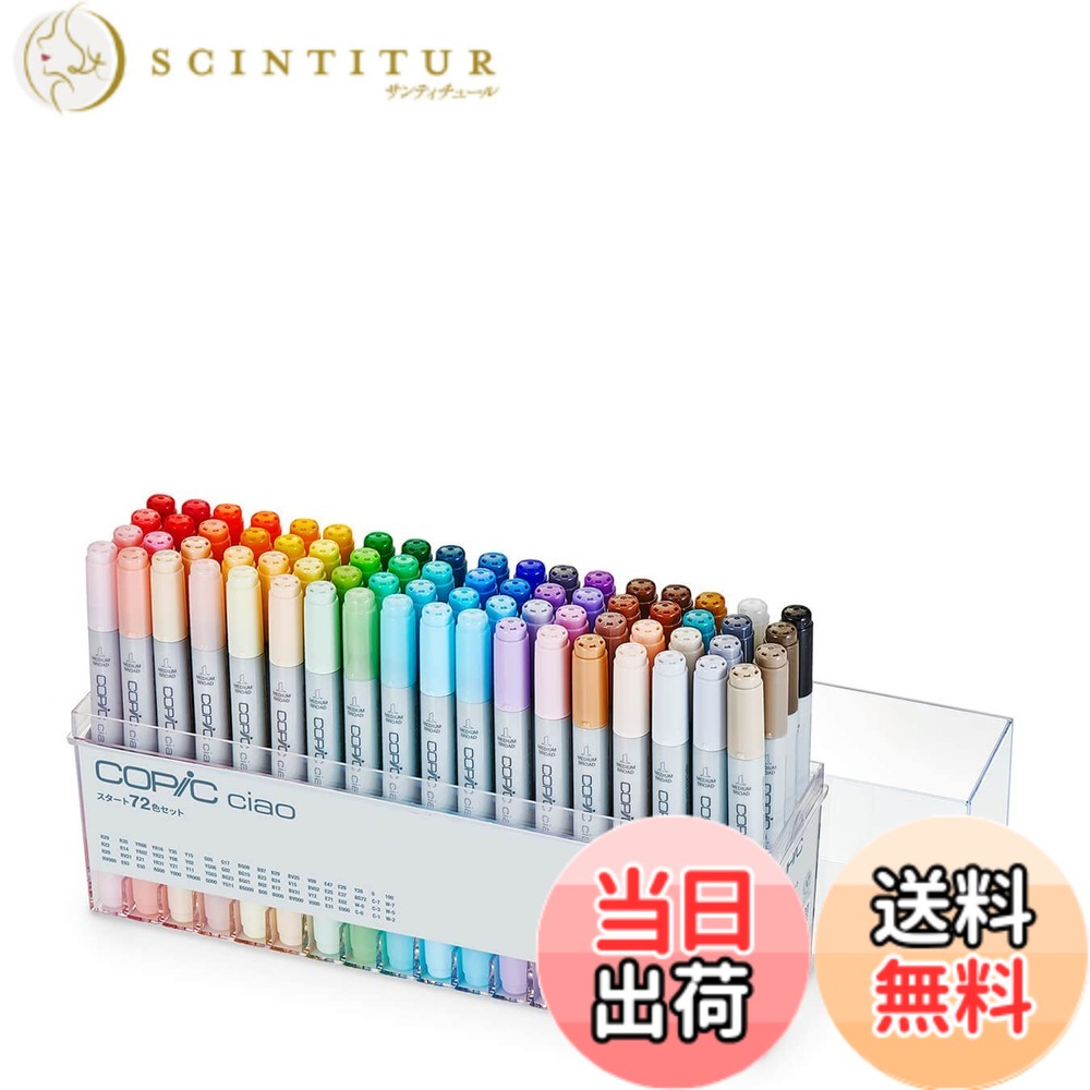 【貨物輸送無料】コピック(COPIC) Too コピック チャオ 打ちかかる 日本製 多色 さし絵目じるし 目じるし 目じるし書き込み 色：多色