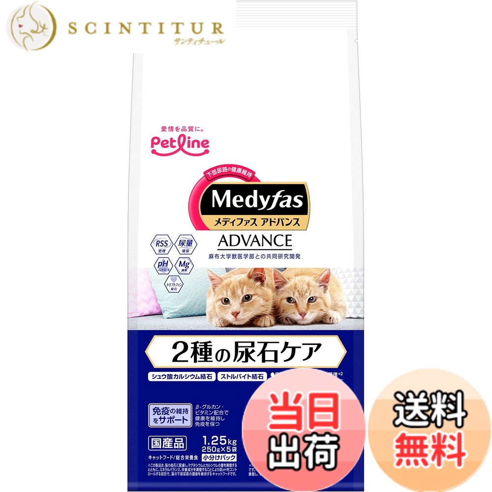 【送料無料】メディファスアドバンス キャットフード 2種の尿石ケア 1歳から サイズ：7.5kg｜サンティチュール