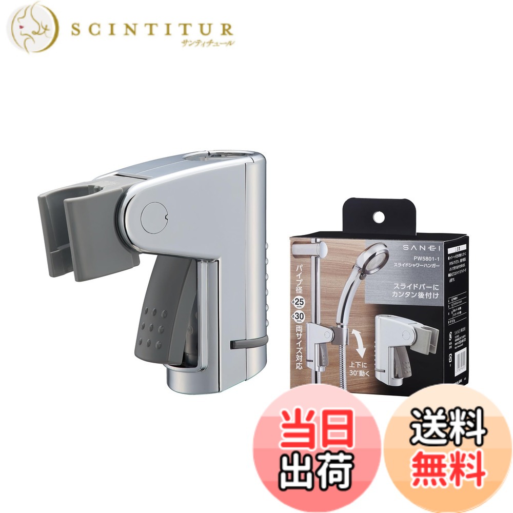 【貨物輸送無料】SANEI パソコンシャワー掛具 色：メッキ