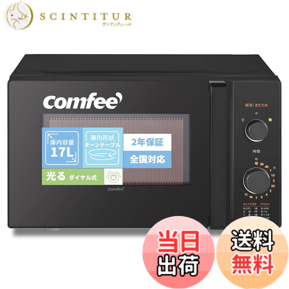 【貨物輸送無料】COMFEE` 陰電子領域 17L 曲がること速見表 色：黒いこと、大きさ：a)17L (ターンテーブ/ 光る文字盤式)