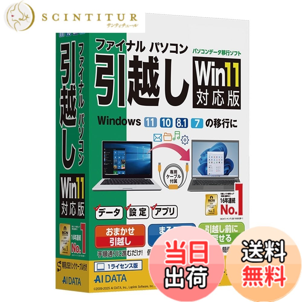 【送料無料】AOSデータ AOSデータ ファイナルパソコン引越し Win11対応版 専用USBリンクケーブル付 6,212円