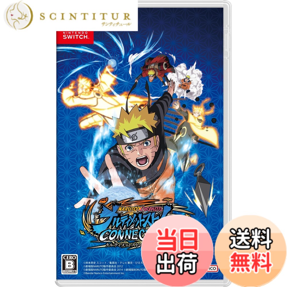 【送料無料】NARUTO X BORUTO ナルティメットストームコネクションズ｜サンティチュール