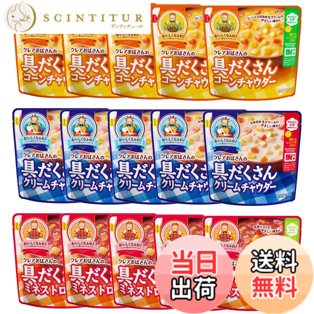 【送料無料】グリコ クレアおばさんの具だくさんスープ サイズ：180グラム (x 15)