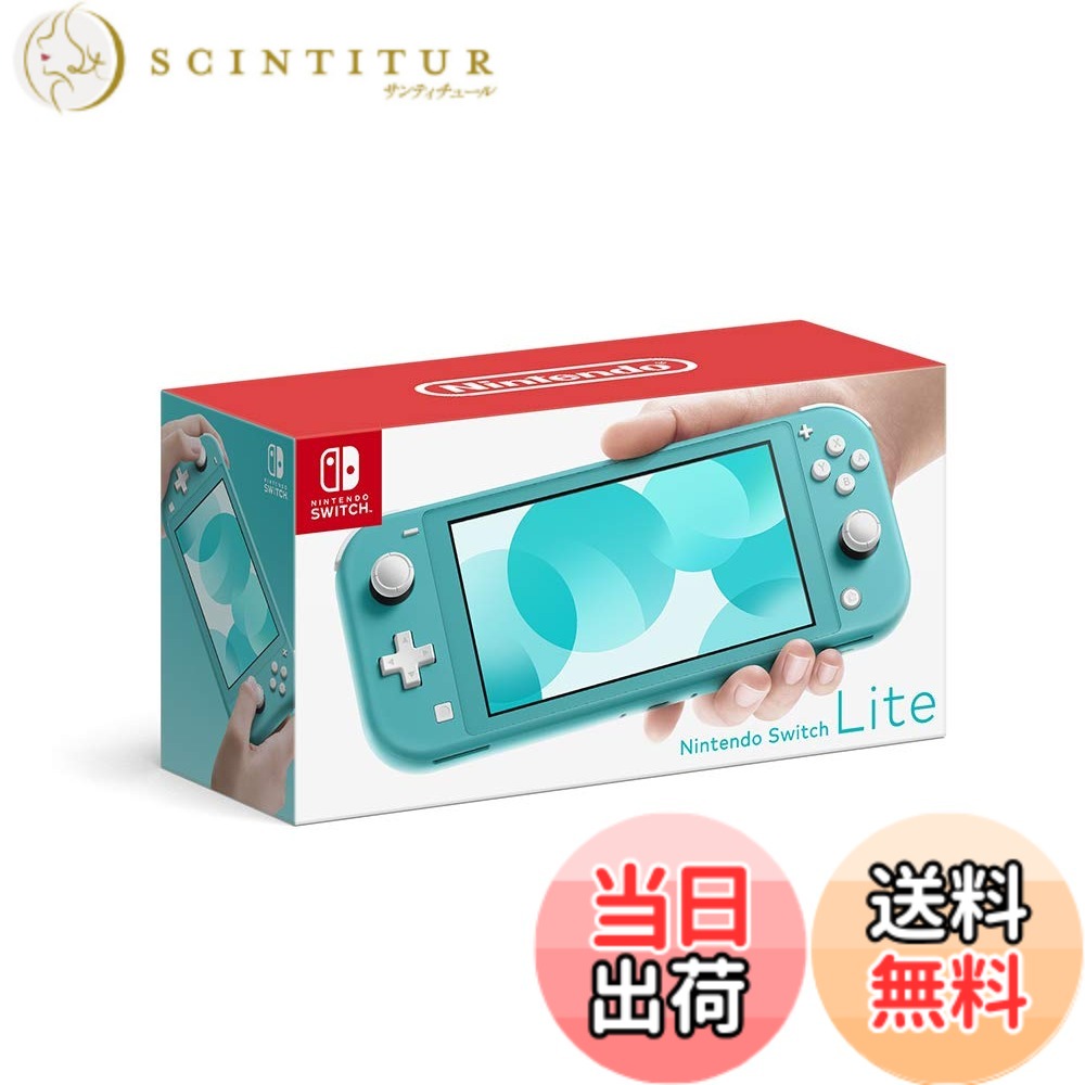 【送料無料】Nintendo Switch 本体 (ニンテンドースイッチ) Joy-Con(L)/(R) グレー 色：Switch Lite ターコイズ、サイズ：1) 本体のみ｜サンティチュール