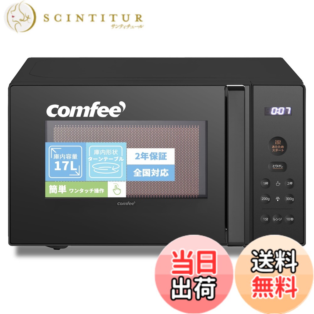 【貨物輸送無料】COMFEE` 陰電子領域 17L 曲がること速見表 色：黒いこと、大きさ：a)17L(曲がること速見表)