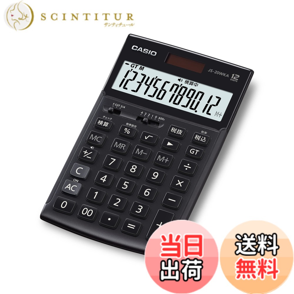 【送料無料】カシオ 本格実務電卓 検算機能 ジャストタイプ シルバー 色：ブラック