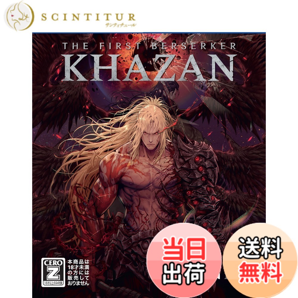 【送料無料】The First Berserker: Khazan 【予約特典】DLC〈「地に堕ちた星」防具セット〉 同梱 - Variation P|サンティチュール