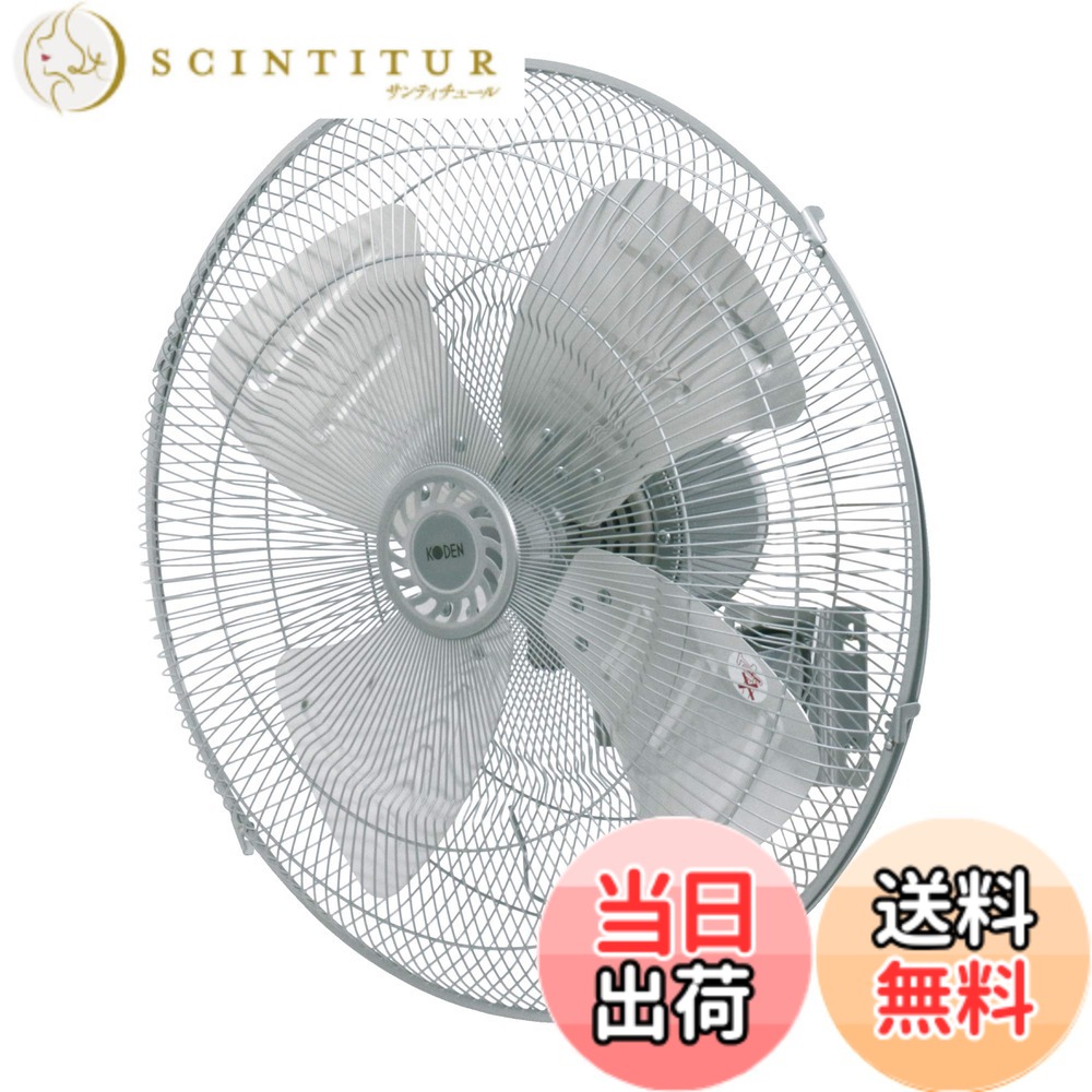 【送料無料】広電_工業扇_20240701_4 色：シルバー、サイズ：2)約50cm｜サンティチュール