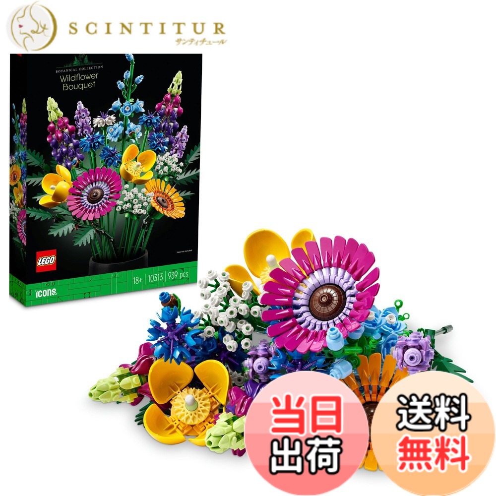 【貨物輸送無料】レゴ(LEGO) ボタニカル つづき物 花 草木差しつかえる 室内装飾飾りつけ 差し上げ物 004 色：マルチ色合い