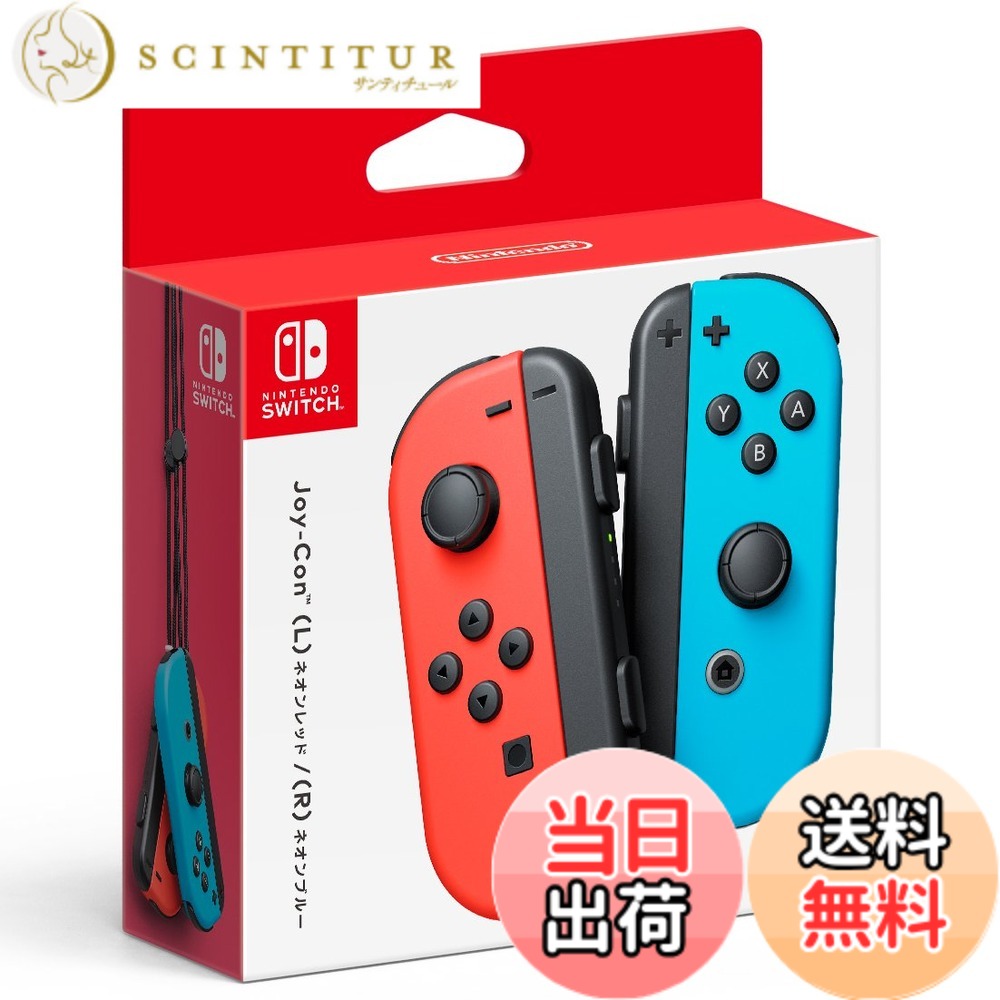 【貨物輸送無料】Joy-Con-Variation_P 色：ネオン赤いこと/ネオン青碧、大いさ：Joy-Conのみ