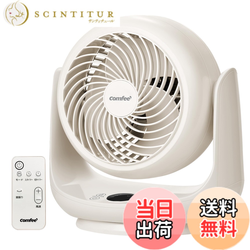 【送料無料】Comfee' サーキューレーター 色：白