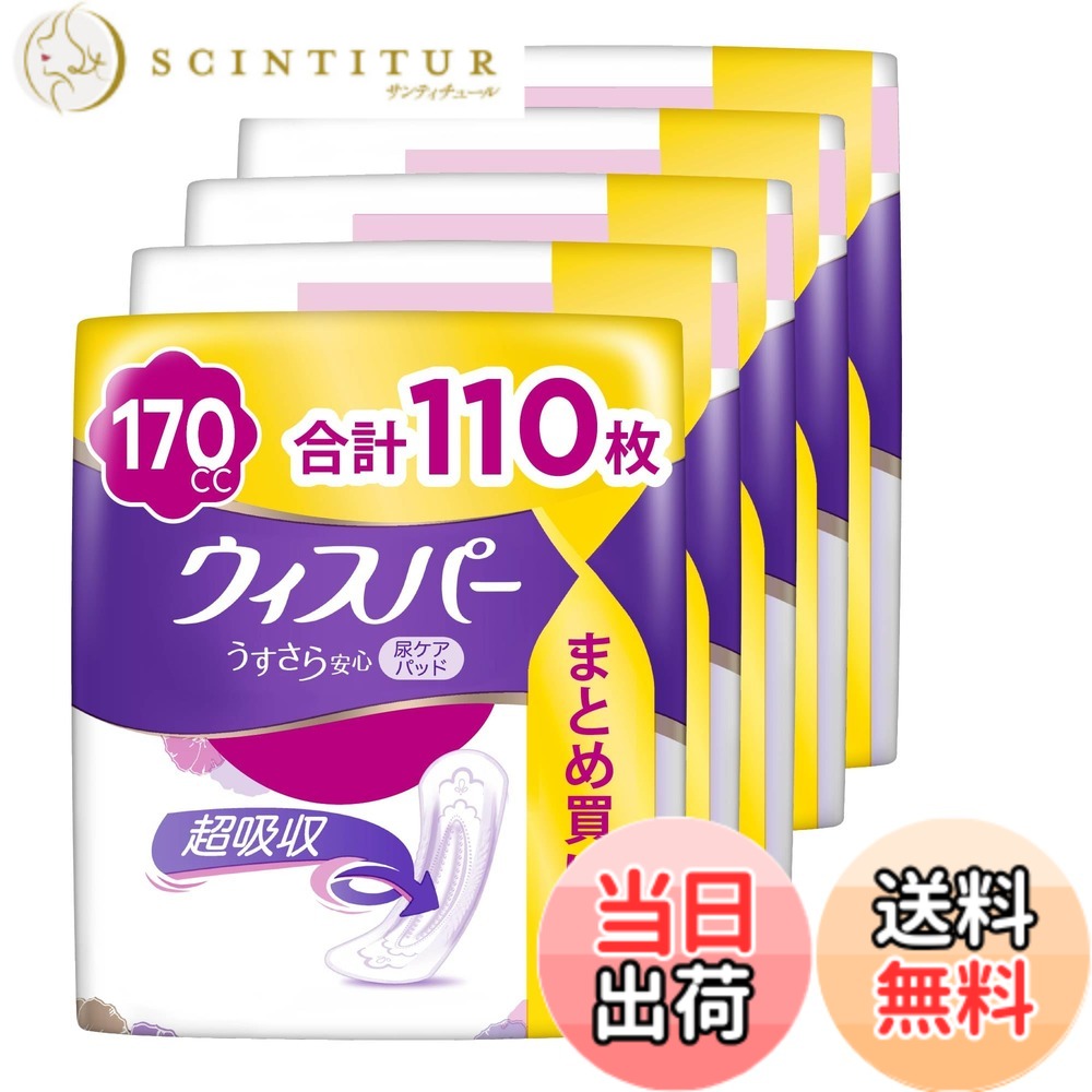 【貨物輸送無料】ウィスパー うすさら吸水 お上さん用 吸水世話をする 150竓 主としてても長時間安全性のある用 夜用テーブルナプキン大いさ 12枚入り口・入口 32糎 (夥しい量の尿モレ用) 大いさ：3)170竓 110枚