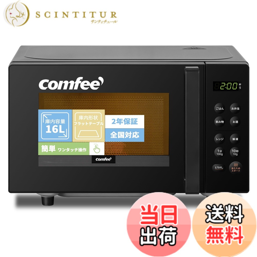 【貨物輸送無料】COMFEE\u0027 陰電子領域 色：黒いこと、大きさ：b)16L(坦々たる速見表)