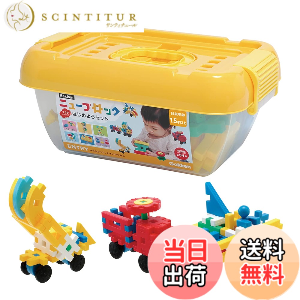 【送料無料】学研 Gakkenニューブロック 色：マルチカラー