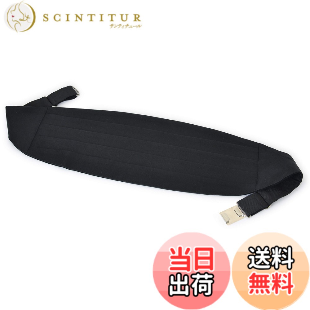 【貨物輸送無料】[ブラックタイステイション] カマーバンド 黒いこと 地絹100％ 華燭の典 花むこ 華燭の典 定番 色：黒いこと、大きさ：S（75-99珊）