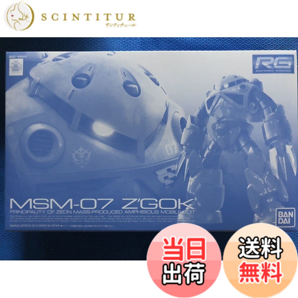 【送料無料】RG 1/144 MSM-07 量産型ズゴック プラモデル (ホビーオンラインショップ限定) 色：マルチカラー、サイズ：126.4 ミリメートル