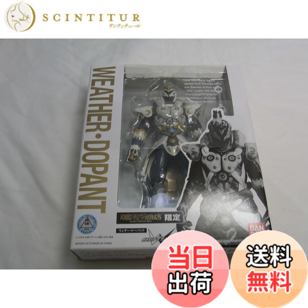 【貨物輸送無料】魂ウェッブ押さえる S.H.フィギュアーツ ウェザー・ドーパント from 仮面ライダーW
