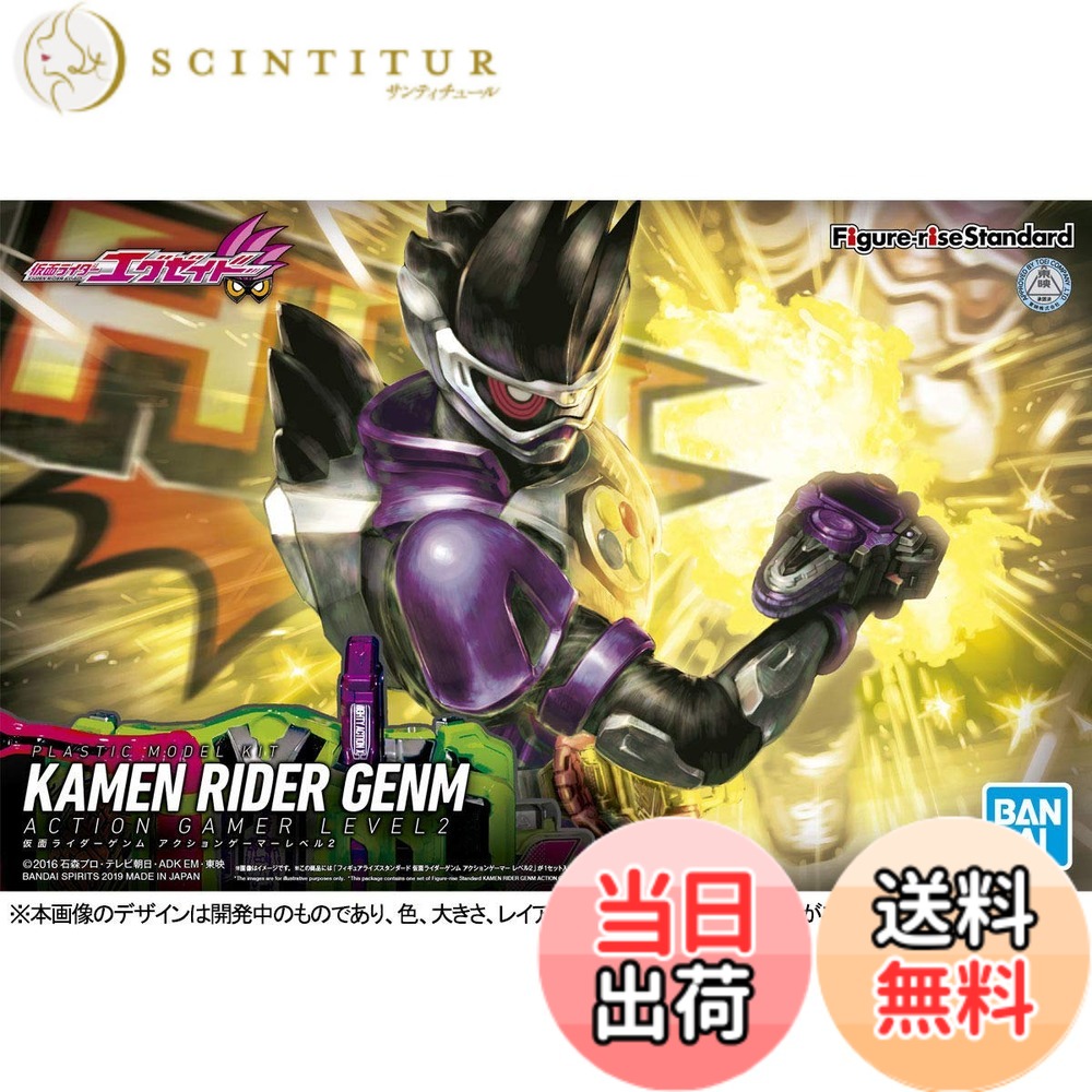 【送料無料】BANDAI SPIRITS(バンダイ スピリッツ) フィギュアライズスタンダード 仮面ライダーゲンム アクションゲーマー レベル２色分け済みプラモデル