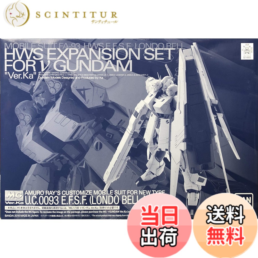 【送料無料】バンダイ(BANDAI) オンラインショップ限定 MG 1/100 νガンダム Ver.Ka用 HWS拡張セット U.C.0093 E.F.S.F. 色：white、サイズ：1:100