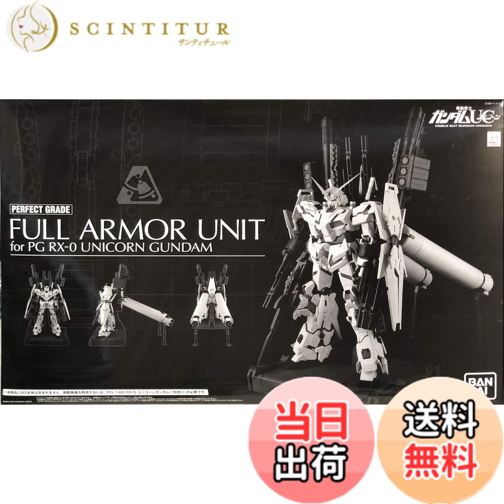 【送料無料】PG 1/60 RX-0 ユニコーンガンダム用 FA拡張ユニット(プレミアムバンダイ限定) サイズ:ワンサイズ|サンティチュール