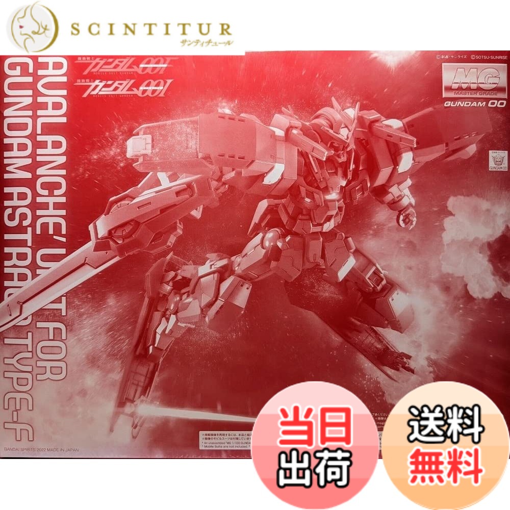 【送料無料】BANDAI SPIRITS(バンダイ スピリッツ) 1/100 MG ガンダムアストレア TYPE-F用 アヴァランチダッシュユニット 「機動戦士ガンダム00F(ダブルオーエフ)」 色:レッド|サンティチュール
