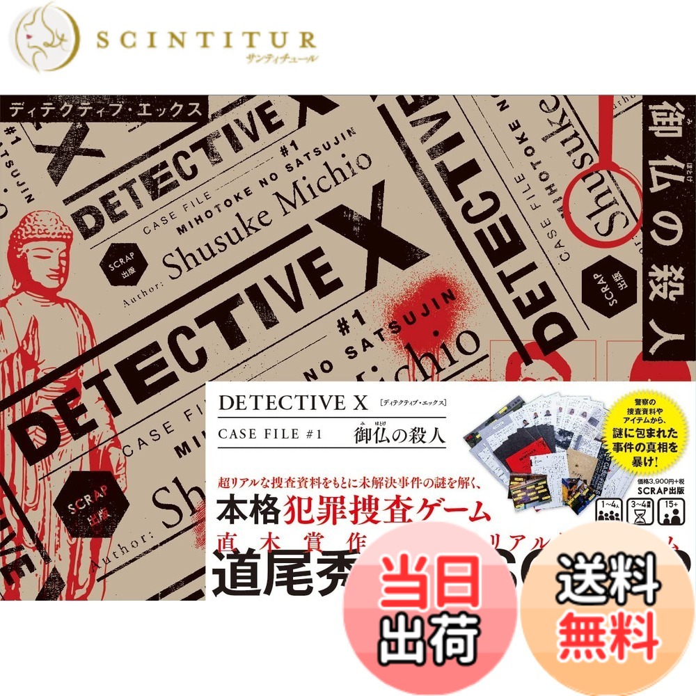 【送料無料】DETECTIVE X CASE FILE #1 御仏の殺人 ([バラエティ])