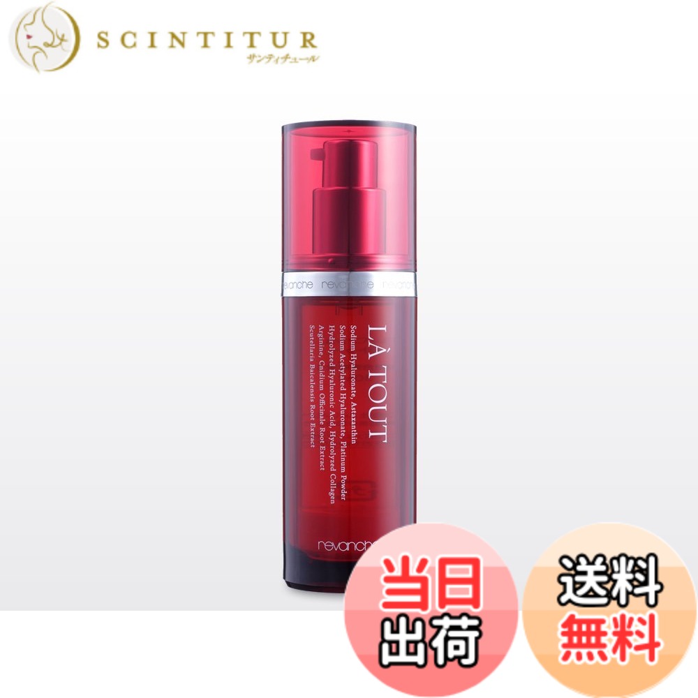 【送料無料】ルバンシュ ラトゥー 美容液 30ml