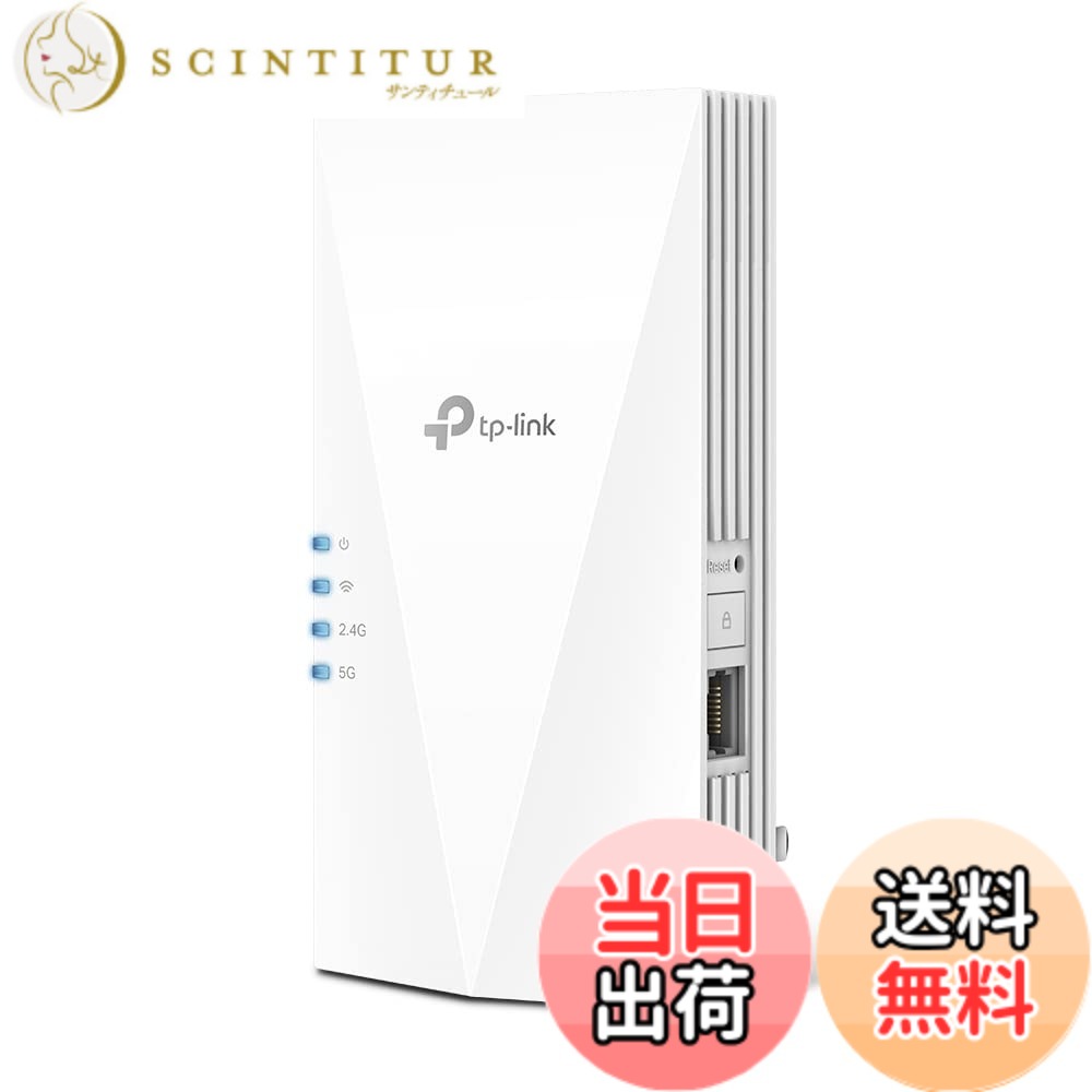 【送料無料】TP-Link Wi-Fi 無線LAN 中継器 Wi-Fi6 対応 2402 + 574Mbps 11ax/ac APモード HE160 ブリッジモードギガ有線LANポート RE700X/A 色:2.)【中継機】RE700X/A|サンティチュール