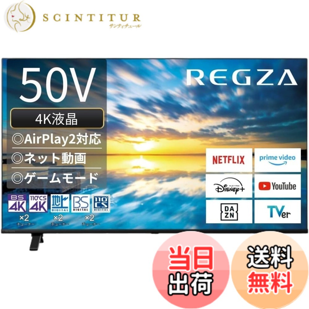 【送料無料】レグザ 55インチ 4K液晶テレビ 55Z570L 4Kチューナー内蔵 外付けHDD 裏番組録画 スマートテレビ (2022年モデル) 色：ブラック、サイズ：50インチ