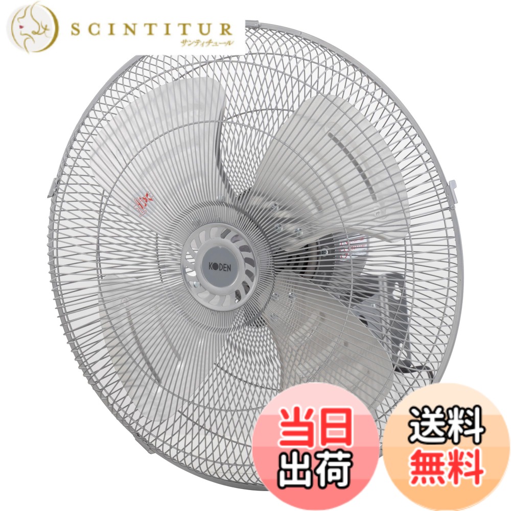 【送料無料】広電(KODEN)アルミ羽根工業扇 色:ライトグレイ、サイズ:壁掛型