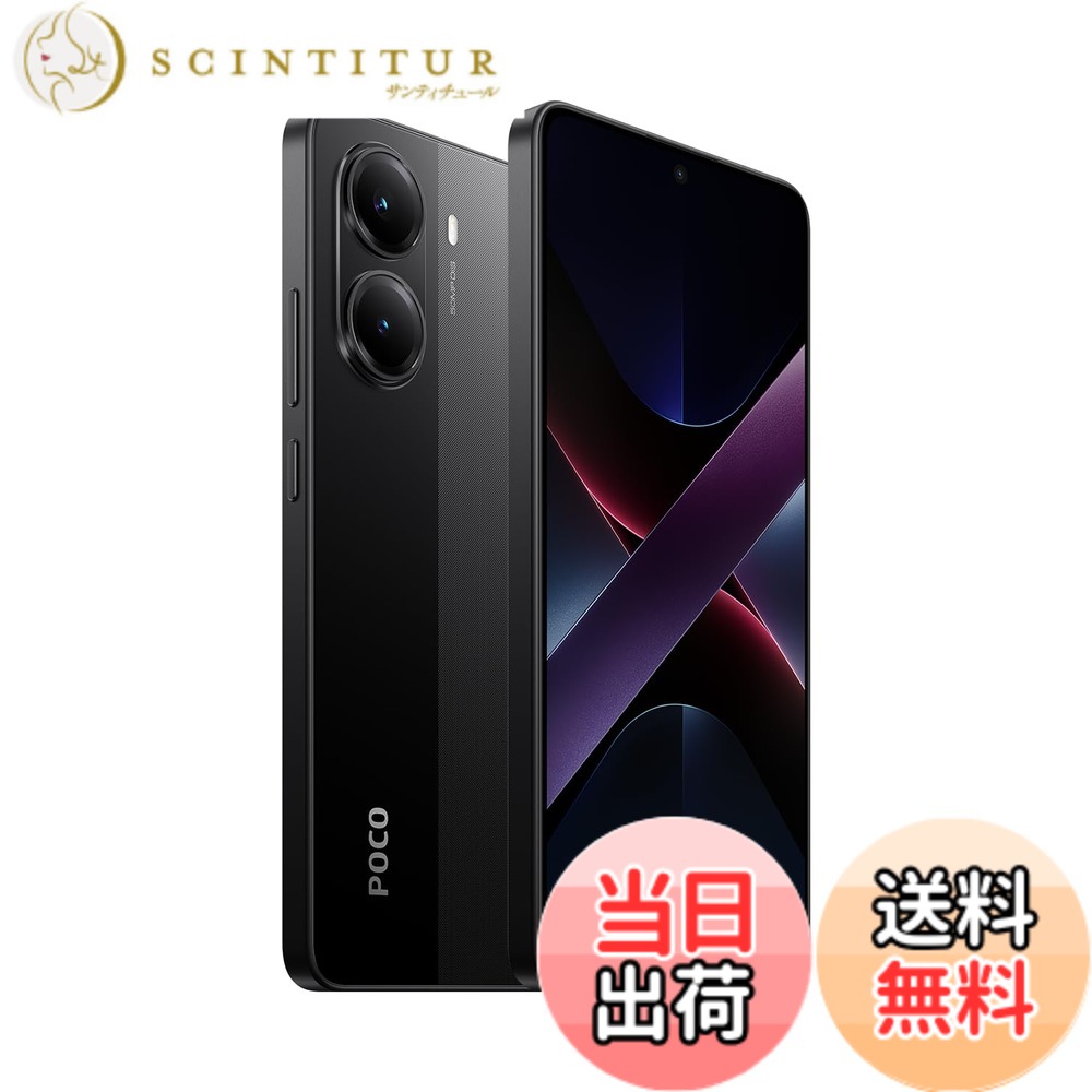 【送料無料】Xiaomi POCO X7 Pro 日本語版 Simフリー スマートフォン 色:ブラック、サイズ:12GB+512GB|サンティチュール