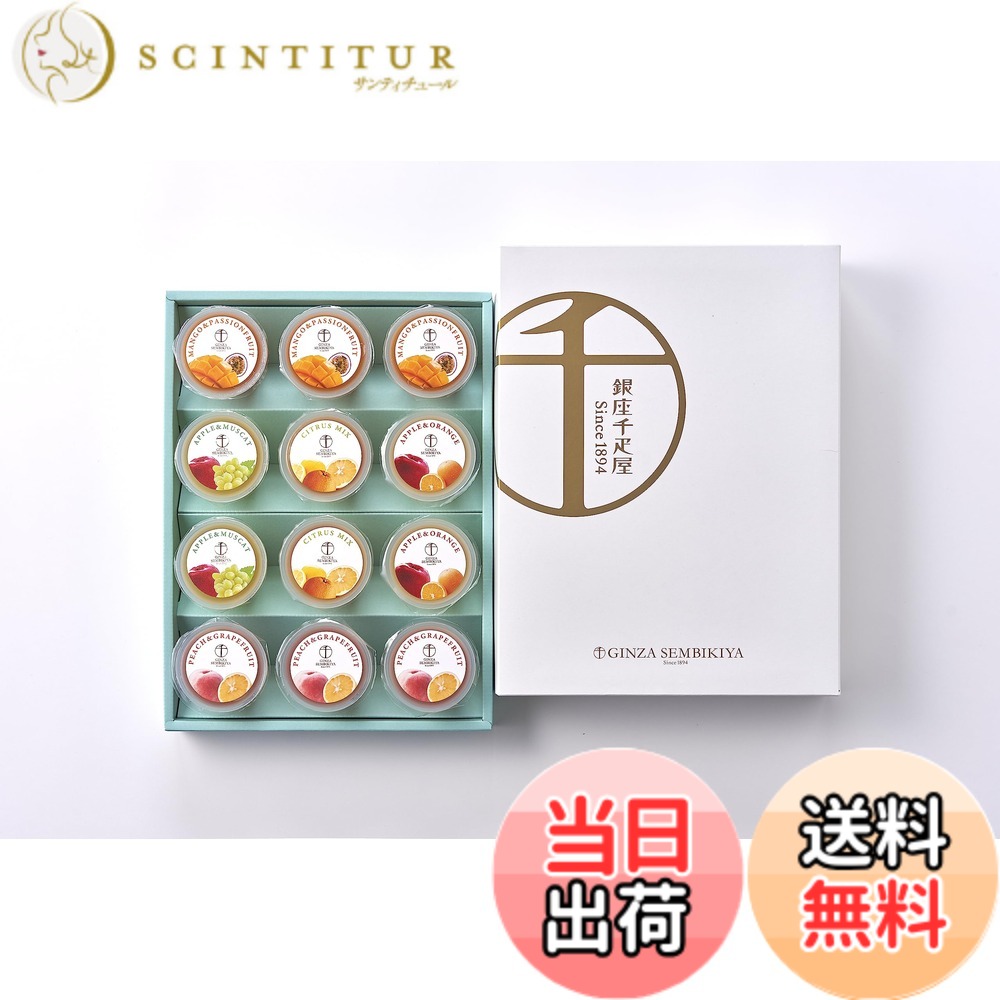 【貨物輸送無料】パティスリー銀座千疋屋 銀座フルーツジュレ