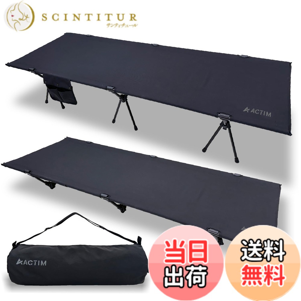 【送料無料】ACTIM キャンプコット 2WAY 【日本耐荷重試験合格】サポート生地 簡単設営 小物収納 軽量3kg 防水性能 コットアウトドアベッド キャンプベッド 色：ブラック、サイズ：約190x67x37(17)cm