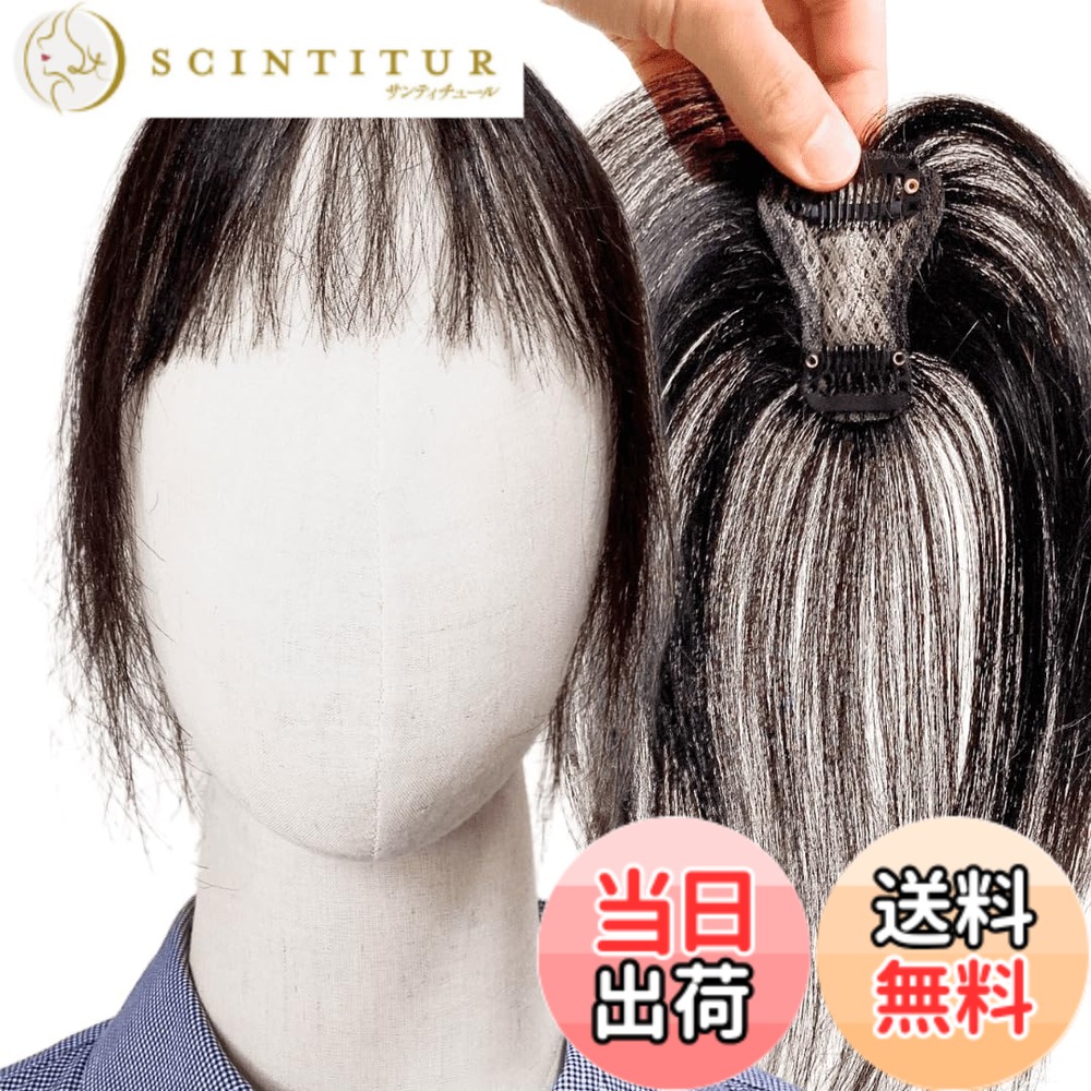 【送料無料】Luce brillare 部分ウィッグ ヘアピース ポイントウィッグ 女性 レディース 人毛100% かつら 前髪ウィッグ ショート トップピース トップカバー 前髪 つむじ 頭頂部 白髪カバー 医療用 中高年 年配 軽量 色：前髪カット(ナチュラルブラック)、サイズ：6x4cm