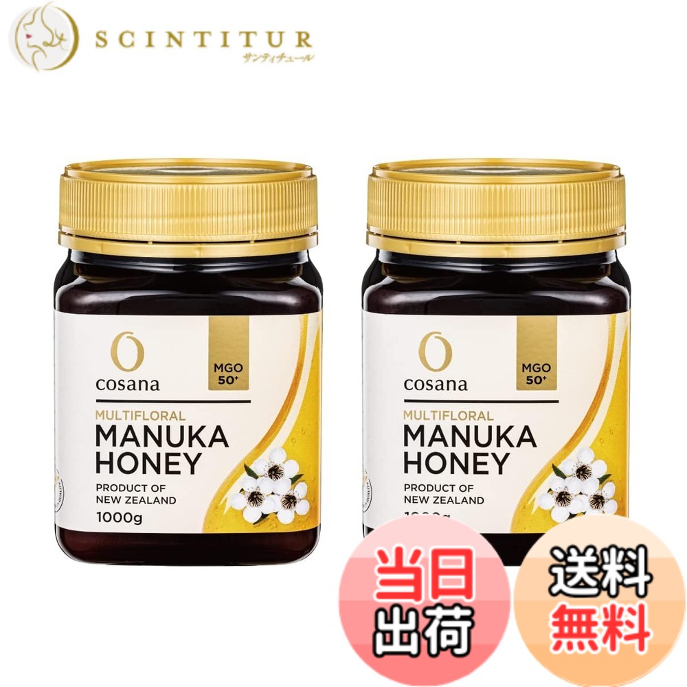 【送料無料】【大容量】 cosana コサナ ニュージーランド産 マルチフローラル マヌカハニー MGO50+ 1,000g サイズ:1000gx2本|サンティチュール