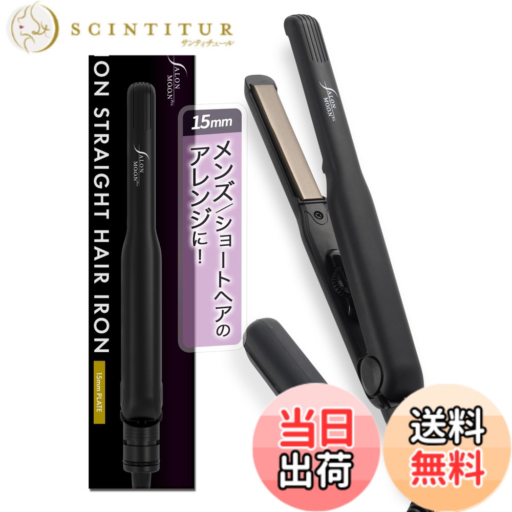 【送料無料】SALONMOON（ サロンムーン ）チタニウムプレート ストレート ヘアアイロン 24mm プレート ブラック（SLM004) サイズ：15mmマイナスイオン搭載