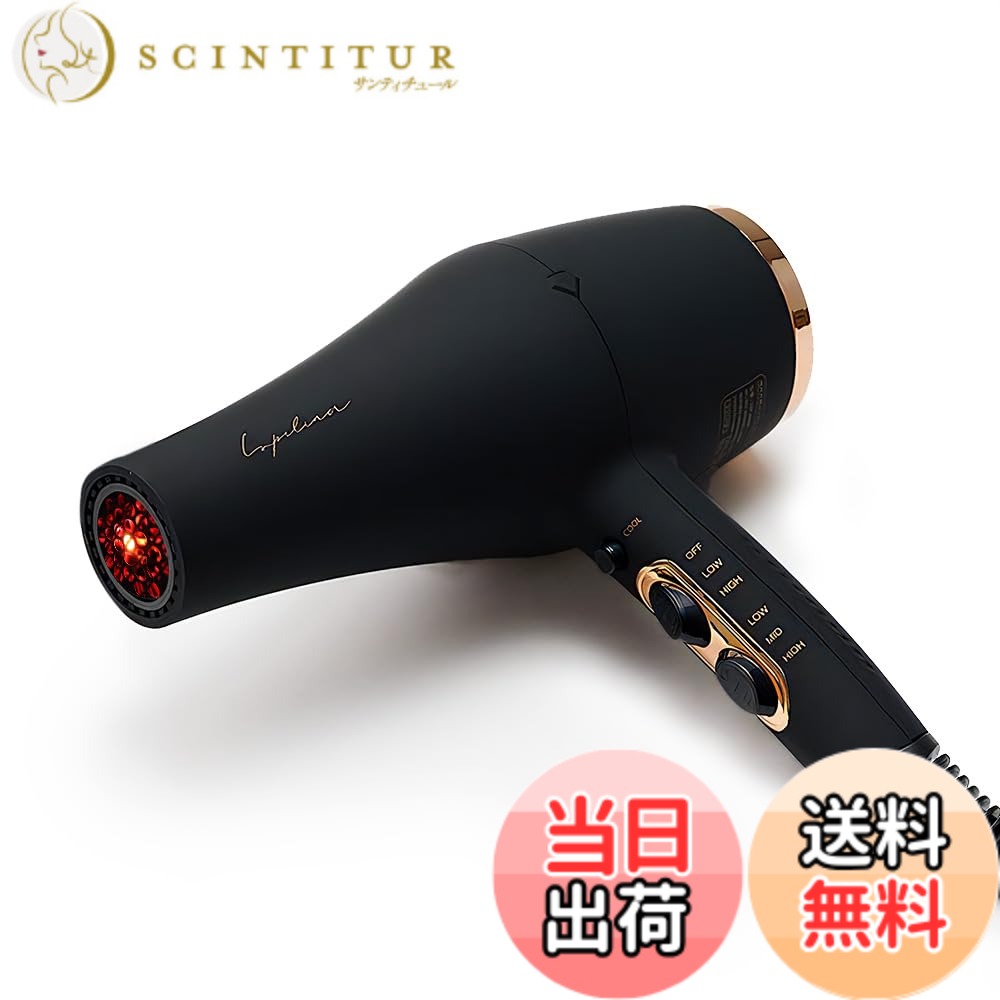 【送料無料】lupilina （ ルピリーナ ）ドライヤー ヘアドライヤー プラズマイオン 遠赤外線 大風量 速乾 軽量 3段階温度調整 冷風 1200W 色：ブラック