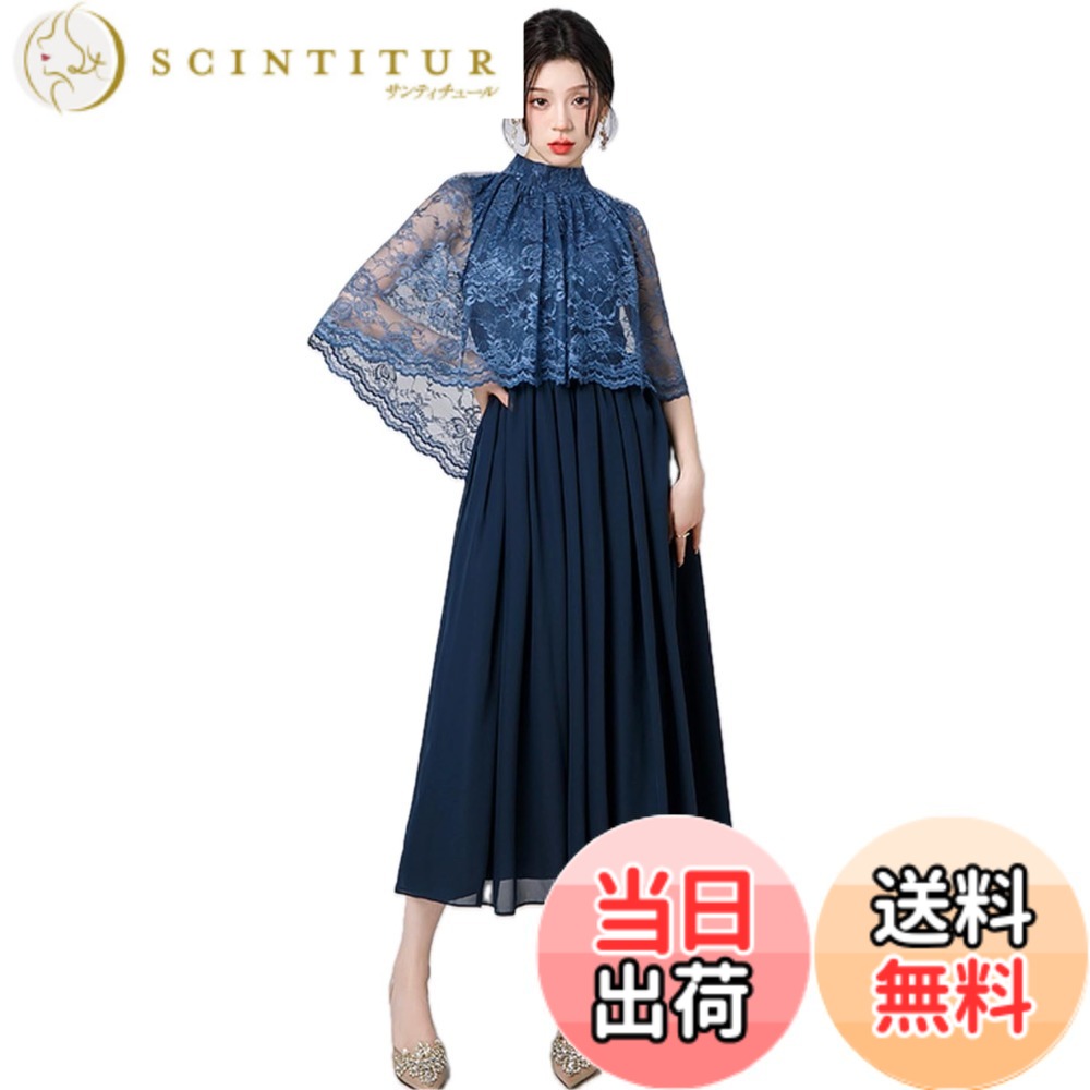 【送料無料】[EightSTAR Dress] パーティードレス ロング 結婚式ドレス レース お呼ばれ ロングドレス 袖あり ケープ ミモレ Aライン 体型カバー フォーマル ゲスト 20代 30代 色：ネイビー、サイズ：M