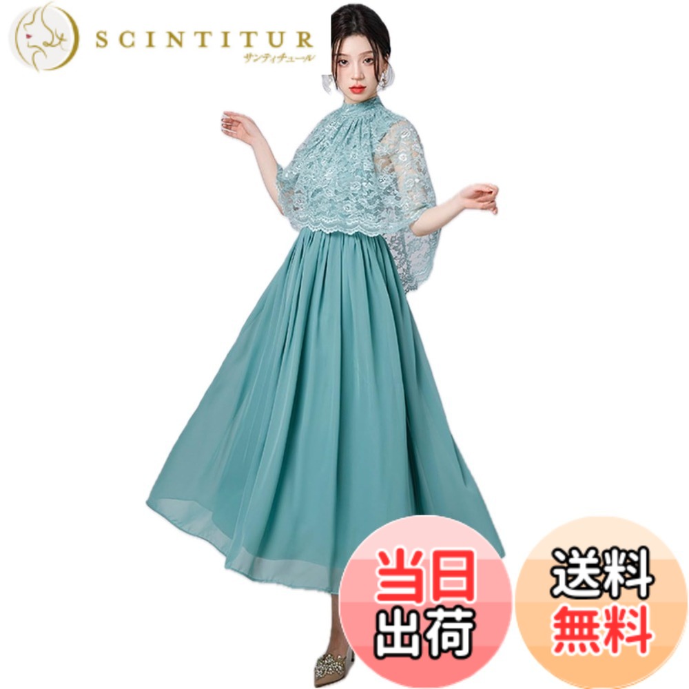 【送料無料】[EightSTAR Dress] パーティードレス ロング 結婚式ドレス レース お呼ばれ ロングドレス 袖あり ケープ ミモレ Aライン 体型カバー フォーマル ゲスト 20代 30代 色：アクアグリーン、サイズ：XL｜サンティチュール