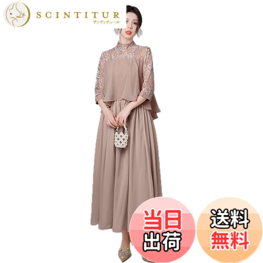 【送料無料】[EightSTAR Dress] パーティードレス ロングドレス 結婚式ドレス フォーマルワンピース ロング丈 袖あり お呼ばれ 体型カバー 二次会 Aライン ゲスト 20代 30代 色：モカ、サイズ：M｜サンティチュール