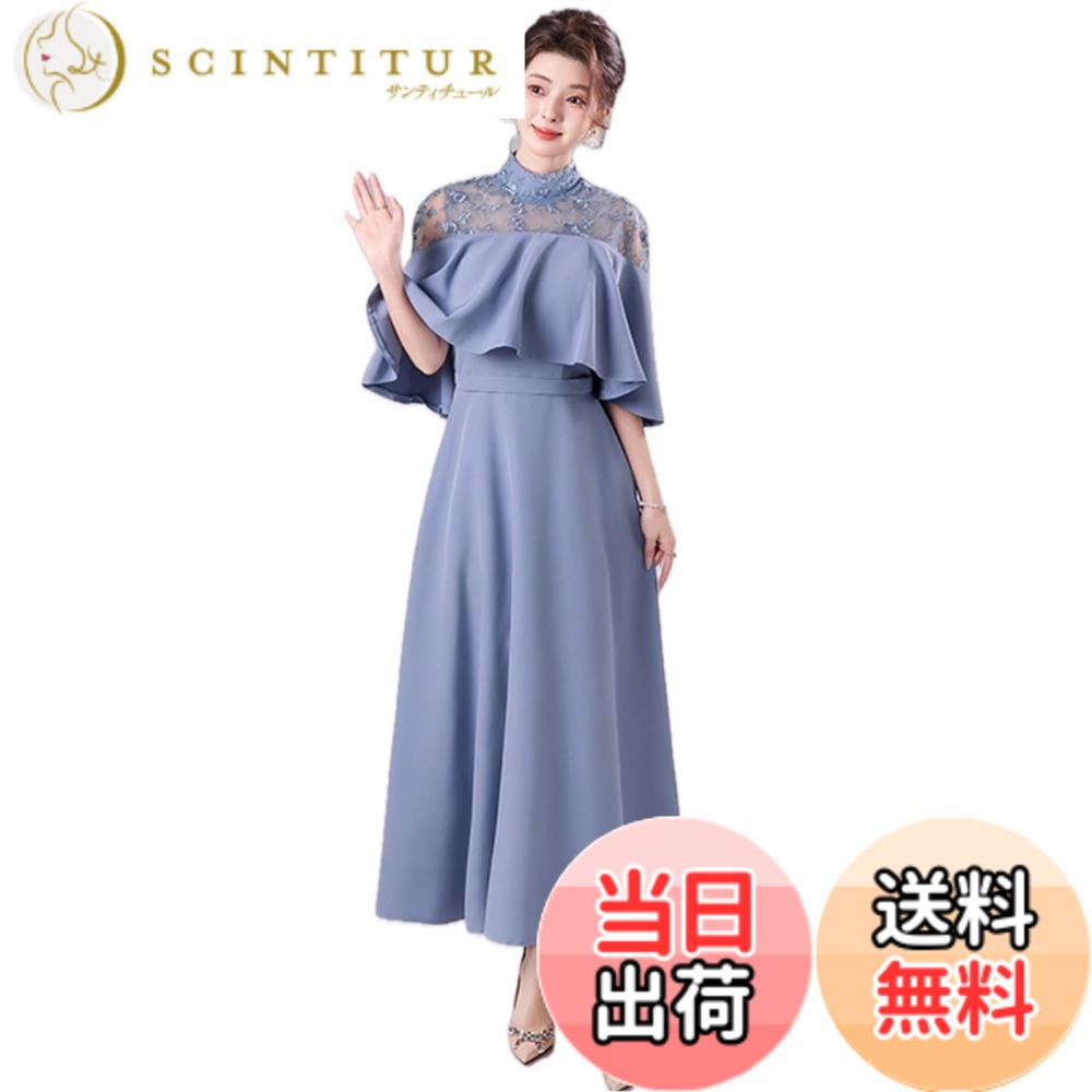 【送料無料】[EightSTAR Dress] 結婚式ドレス Aライン パーティードレス 二次会 お呼ばれ ロング ミモレ ハイネック レース ワンピース 大人 20代 30代 40代 体型カバー 袖あり 色：くすみブルー、サイズ：L｜サンティチュール