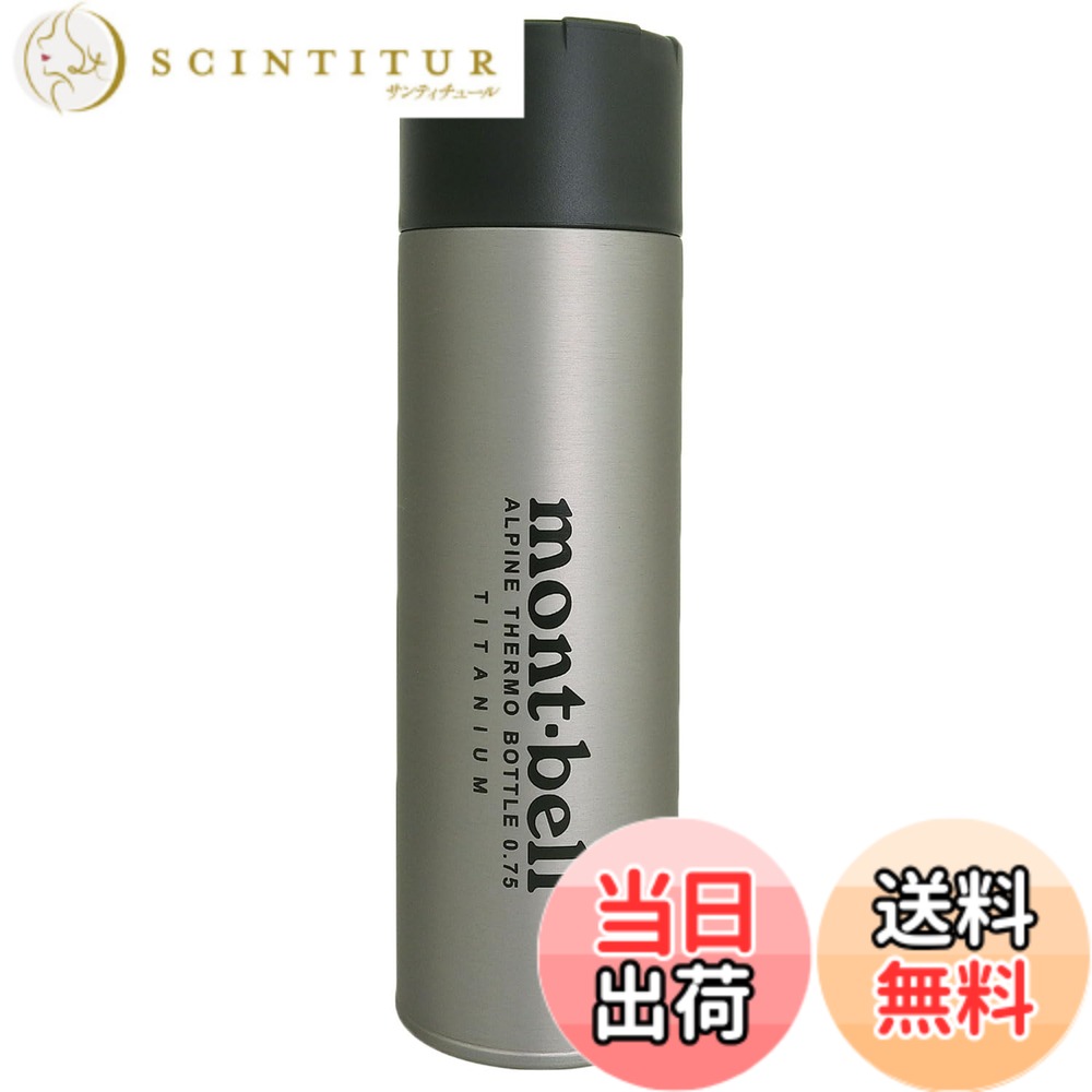 【送料無料】[モンベル] ボトル メンズ レディース チタン アルパイン サーモボトル 0.75L 1134201TITAN 色：チタン(TITAN)、サイズ：750 ml