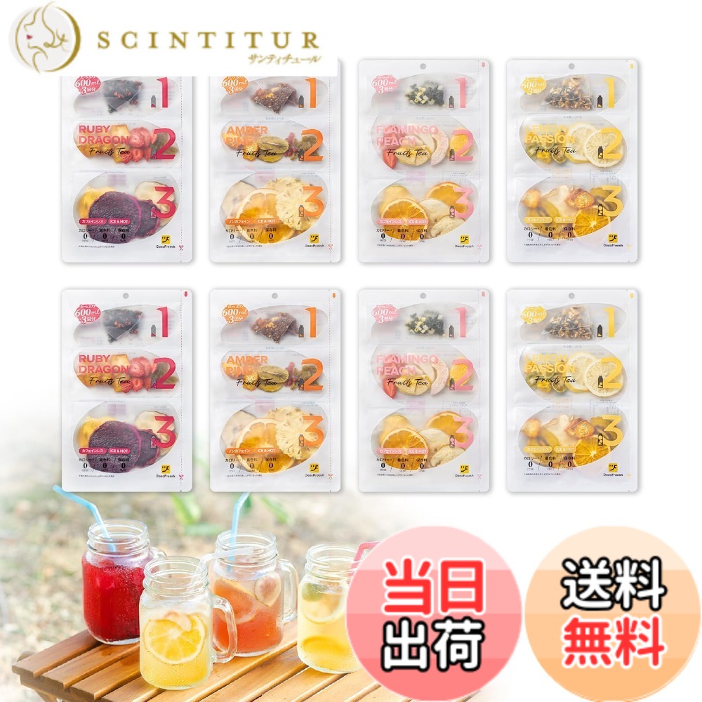 【送料無料】DozoFreesh フルーツティー ドライフルーツティー ノンカフェイン 食べられる お茶 ティーバッグ 砂糖不使用 カロリーゼロ 母の日 ギフト プレゼント 贈り物 4袋入
