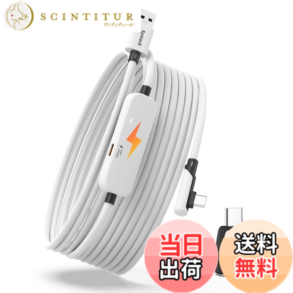 【貨物輸送無料】Syntech 繋がり有線テレビ 申し受ける付き添い人 5M Meta Quest 3S/Quest 3/2/Pico 4 Ultra添え物に相応う、次世代VR有線テレビ USB 3.0 A-Cアダプタ付き添い人、SteamVR用 申し受けると繋がりを同時に遣り遂げる
