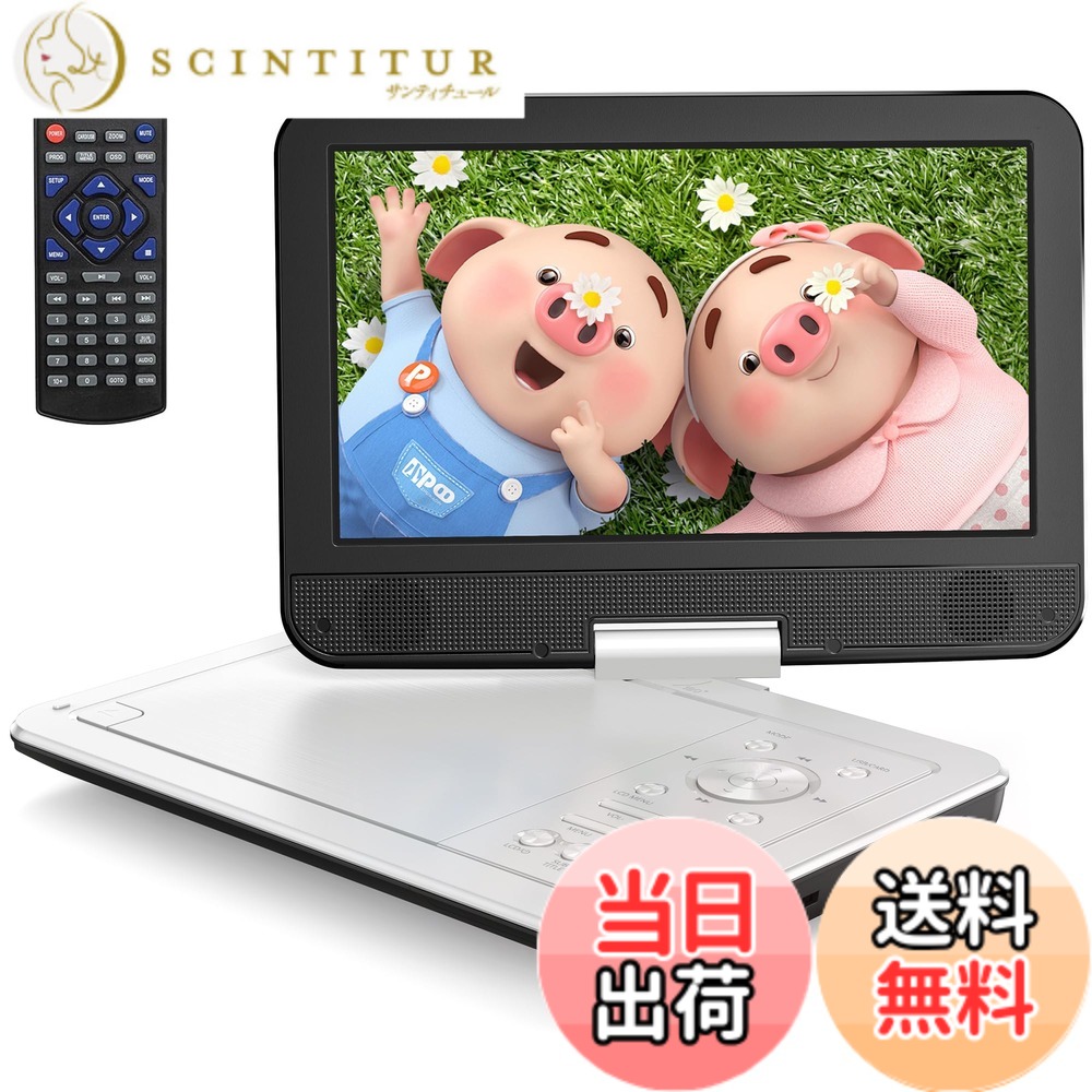 【送料無料】YOTON ポータブルDVDプレーヤー 12.5インチ、10.5インチLCD画面搭載、最大4-6時間の再生が可能な充電式バッテリー内蔵、リージョンフリー対応、メモリー再生機能付き。270度回転可能で、USB/SDカードの同期やTVへの接続にも対応したポータブルカーDVDプレー