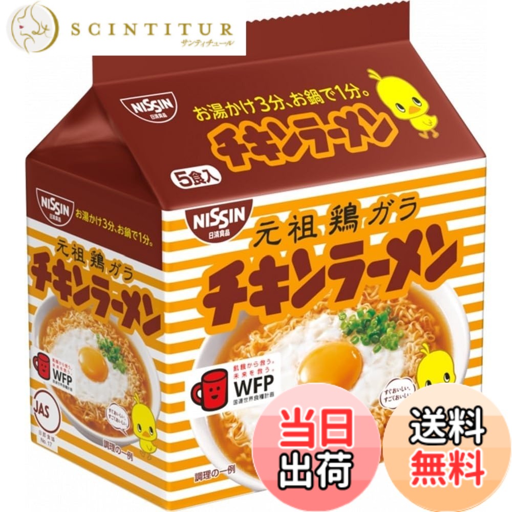 【送料無料】チキンラーメン 5食パック 日清食品 インスタント 袋麺 (85gx5食)x6個
