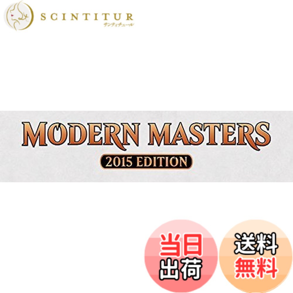【送料無料】【日本語版】モダンマスターズ2015年版 Modern Masters 2015 Edition